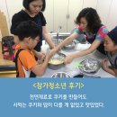 서구청소년수련관 요리공방 네이버블로그