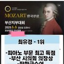 모차르트 한국 콩쿨 부산 지부대회 | 모짜르트 한국콩쿨 부산지부대회 1등(장학금) &amp;시의회의장상