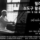 소도구 필라테스 (오후) 이미지