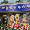 대감집 추어탕 이미지