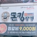 돈킹 | 대구북구맛집 칠곡 보건대 돈킹삼겹 내돈내산 후기