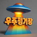 우주인형뽑기 이미지