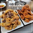 수원 통닭거리 맛집 진미통닭 반반후기, 주차정보(ft.임산부 할인업소)