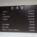 은계당