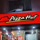 피자헛 대구감삼점 이미지