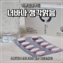 유니콘 바이오 | 테아닌 티로신 홍삼, 스튜디오 너바나 생각맑음 집중 루틴 후기