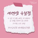 하나님의교회 3차의 7개 절기(안상홍님, 어머니 하나님) 이미지