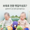 어린이집 보육료 전환부터 결제까지 총정리 (아이사랑앱 + 부모급여 후기)