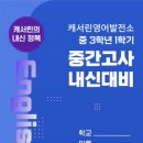 캐서린영어발전소학원