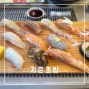 지은초밥 | 광주 동명동 비주얼부터 만족스러운 초밥 맛집 &#34;지은초밥&#34; 솔직 후기/리뷰 !!!