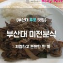 미전분식