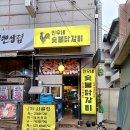 민우네숯불닭갈비 이미지