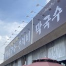 중원-134 | [청주 현지인 맛집] 원조중원탑막국수 청주죽림점 솔직 후기(주차O)