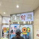 락희약국 이미지