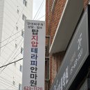 테라피지압안마원 이미지