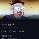 와 유플 모바일에 두치와뿌꾸있다... 이미지