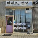 빠레뜨한남 내포신도시점 | 내포맛집 빠레뜨한남 내포신도시점 맛과 분위기까지 합격
