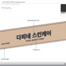 다피네 스킨케어