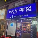 1번가매점