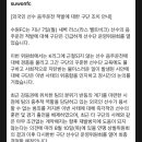 ‘음주운전’ 라스 처벌조치는? 소속팀 수원FC “무조건적 계약해지 도움 안돼… 선수운영위서 최종결정“ 이미지