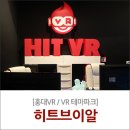 브이알 테마파크 이미지