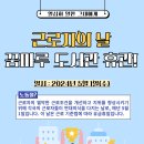 2024.04.16. 근로자의 날 / 꿈마루 도서관 휴관 안내 이미지