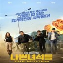 문화가있는날 무료영화상영(나쁜녀석들) 이미지