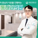 서울근본통내과의원 이미지