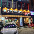 본가춘천닭갈비동암점