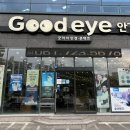 굿아이 안경 콘택트 이미지
