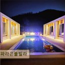 파라곤 풀빌라 이미지