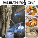 세븐일레븐광주무역회관점 | 광주 무역회관 메리포엠 웨딩홀 결혼식 뷔페음식 종류, 후기 주차 팁