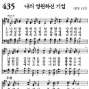 새벽기도회365-2024년4월16일(화요일) - 하나님의 권능과 힘으로 세워지는 나라 이미지