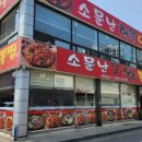 소문난대구왕뽈찜;탕