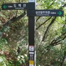 2024.09월 21일 도락산 산행 안내(66차) 이미지