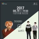 10cm x 자이언티 콘서트 이미지