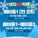 성지EM학원