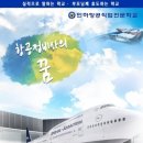 인하항공직업전문학교