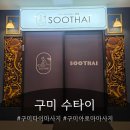 우항공원 화장실 | 구미옥계마사지 뭉친근육 피로 다 풀어주는 수타이