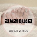 대구 황금동 네일샵 자석네일 파우더 패디 웨딩네일 찐 후기