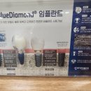강남엔터치과의원에서 최소절개임플란트 상담 후 블루다이아몬드임플란트 시술하고 왔어요