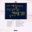 희대의 탈옥수 신창원의 간증 이야기 이미지