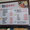 설화황태구이