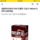 발렌타인데이 허쉬초콜릿 드링크 190ml*24팩 (3종 택일) 이미지