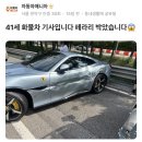 페라리 박은 화물차 기사 이미지