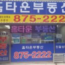 주안드림시티공인중개사사무소 이미지