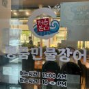 처음본 명품 민물장어(의정부점) 이미지