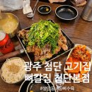 등뼈집 | 현지인 추천하는 광주 첨단 고기집_뼈칼집 등뼈수육 후기