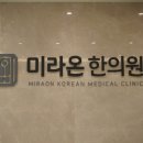 백천한의원 이미지