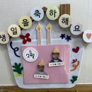 참나리반 2월 생일이야기 이미지